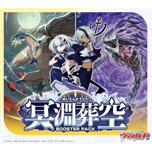 ブースターパック 冥淵葬空