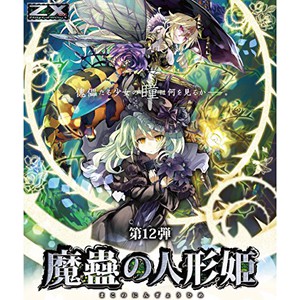 第12弾 魔蠱の人形姫