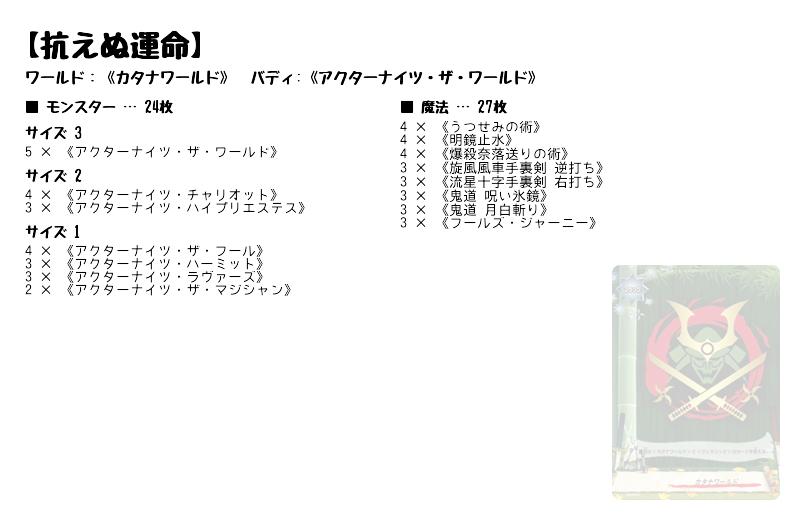 抗えぬ運命 カタナワールド バディファイトデッキレシピ トレカネット