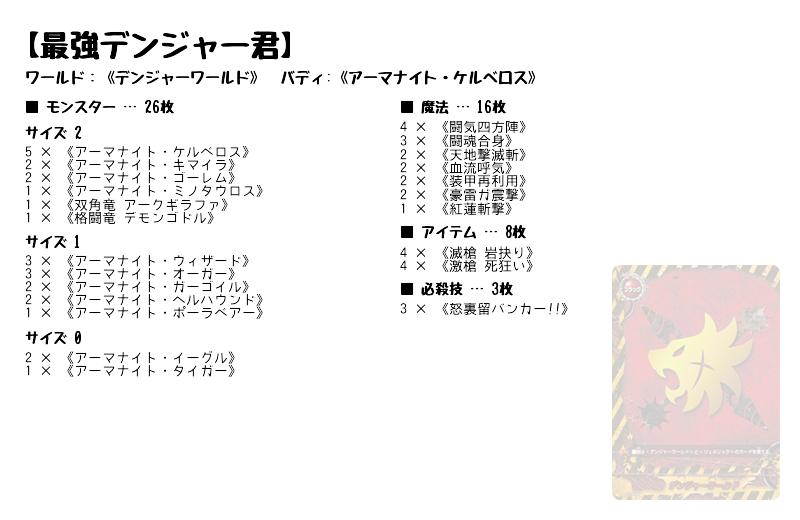 最強デンジャー君】(デンジャーワールド) バディファイトデッキレシピ