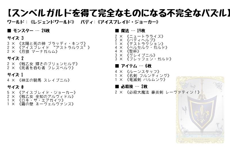 スンベルガルドを得て完全なものになる不完全なパズル レジェンドワールド バディファイトデッキレシピ トレカネット