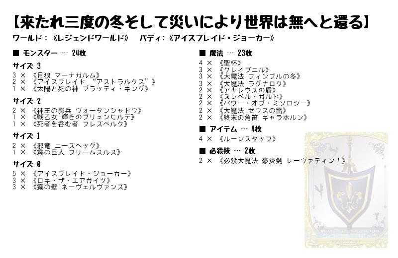 来たれ三度の冬そして災いにより世界は無へと還る】(レジェンド