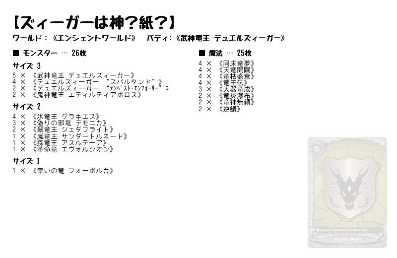 ズィーガーは神？紙？】(エンシェントワールド) バディファイト優勝