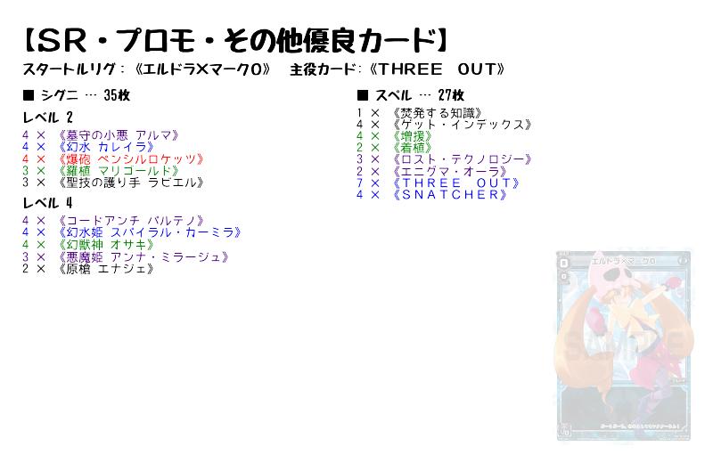 ｓｒ プロモ その他優良カード エルドラ マーク０ Wixoss ウィクロスデッキレシピ トレカネット