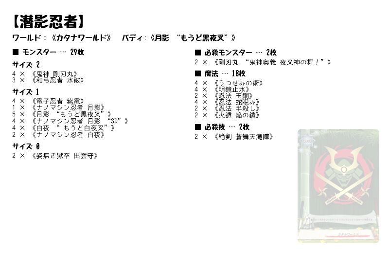 潜影忍者】(カタナワールド) バディファイトデッキレシピ | トレカネット