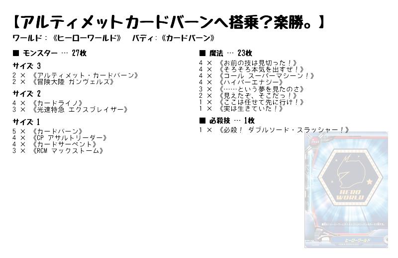 アルティメットカードバーンへ搭乗 楽勝 ヒーローワールド バディファイトデッキレシピ トレカネット