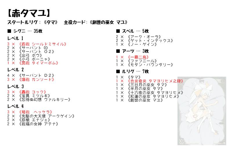 赤タマユ タマ Wixoss ウィクロスデッキレシピ トレカネット