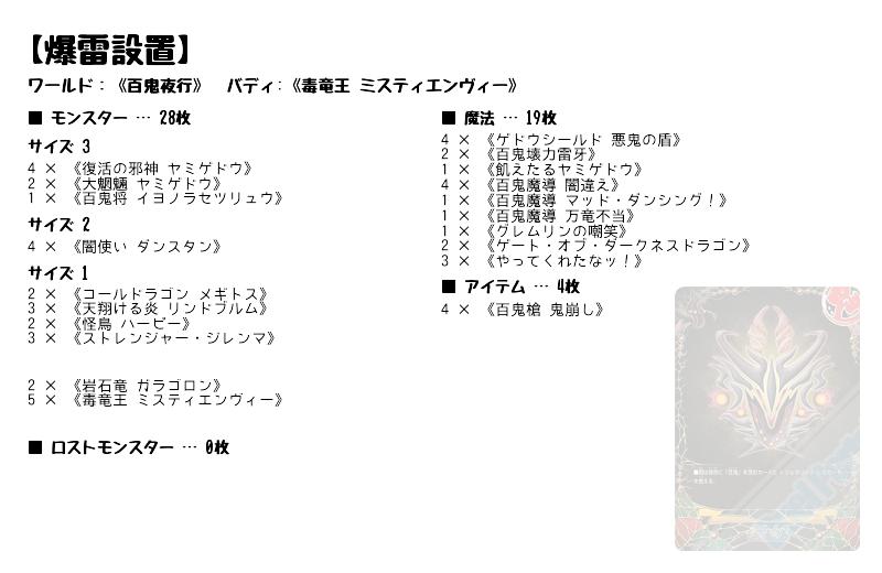 爆雷設置 百鬼夜行 バディファイトデッキレシピ トレカネット