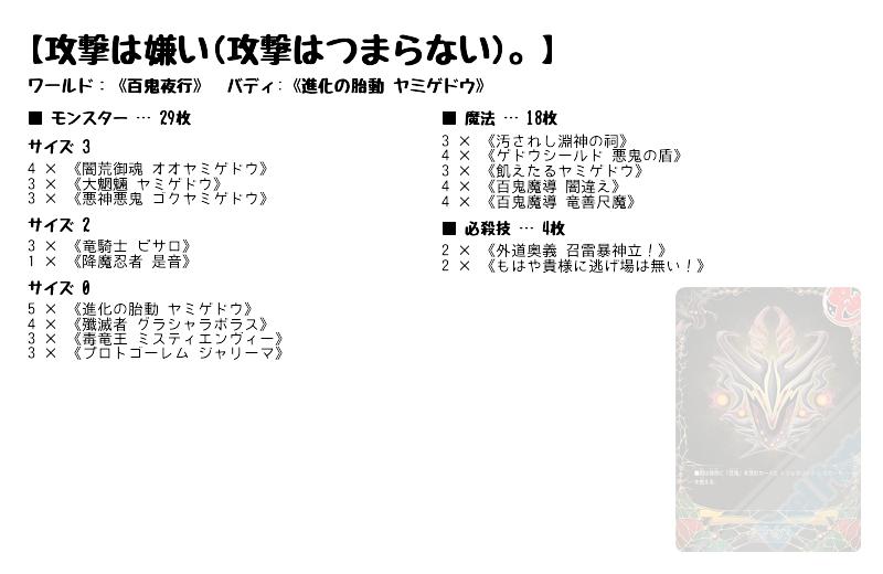 攻撃は嫌い 攻撃はつまらない 百鬼夜行 バディファイトデッキレシピ トレカネット