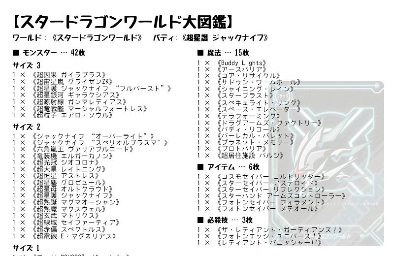 スタードラゴンワールド大図鑑】(スタードラゴンワールド) バディ