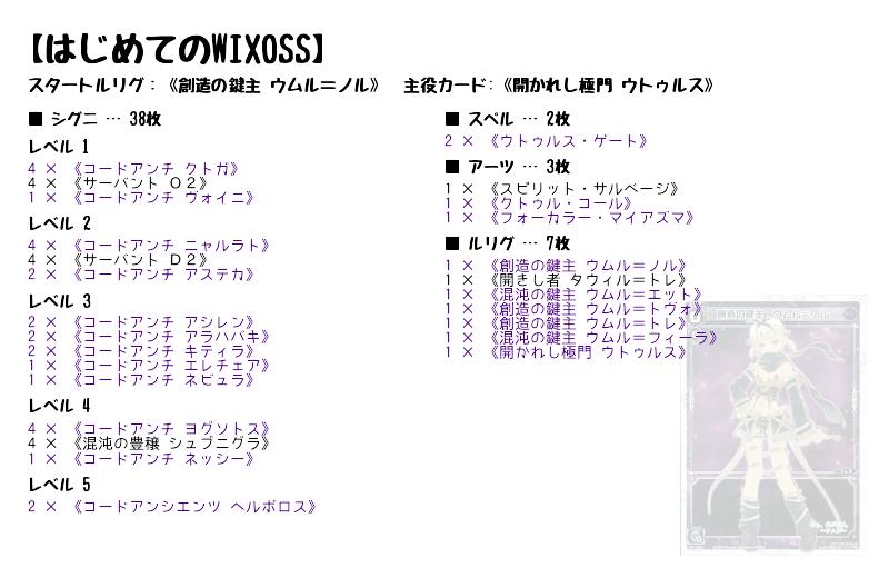 はじめてのwixoss 創造の鍵主 ウムル ノル Wixoss ウィクロス準優勝デッキレシピ トレカネット