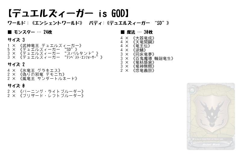 デュエルズィーガー is GOD】(エンシェントワールド) バディファイト