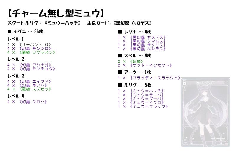 チャーム無し型ミュウ ミュウ ハッチ Wixoss ウィクロスデッキレシピ トレカネット