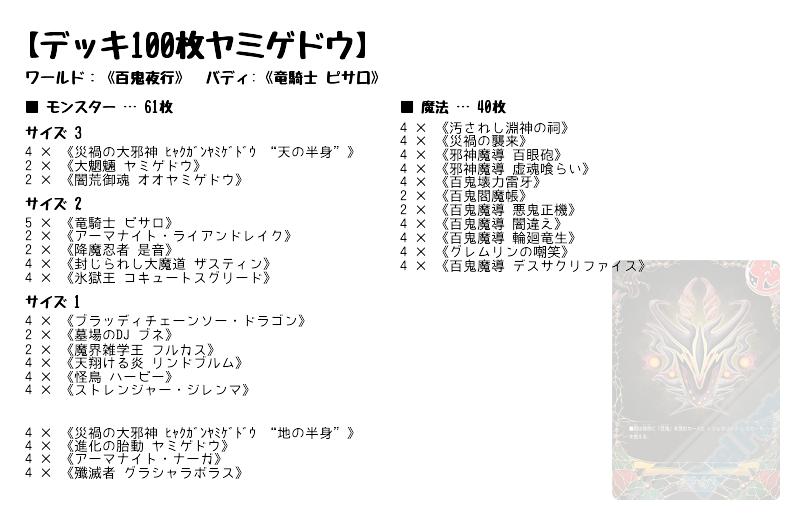 デッキ100枚ヤミゲドウ】(百鬼夜行) バディファイトデッキレシピ ...