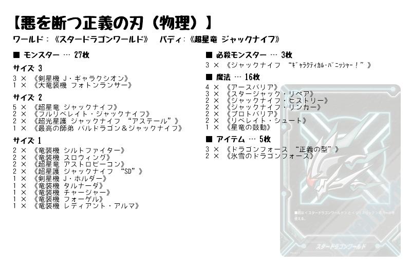 悪を断つ正義の刃 物理 スタードラゴンワールド バディファイトデッキレシピ トレカネット