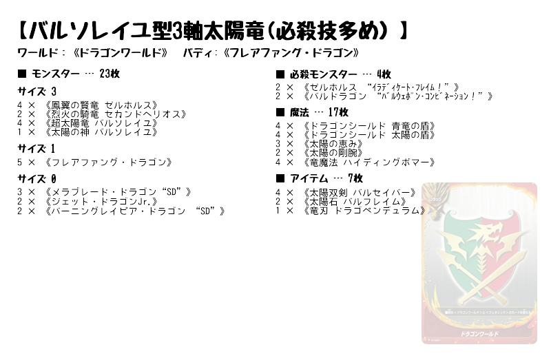 バルソレイユ型3軸太陽竜(必殺技多め）】(ドラゴンワールド) バディ