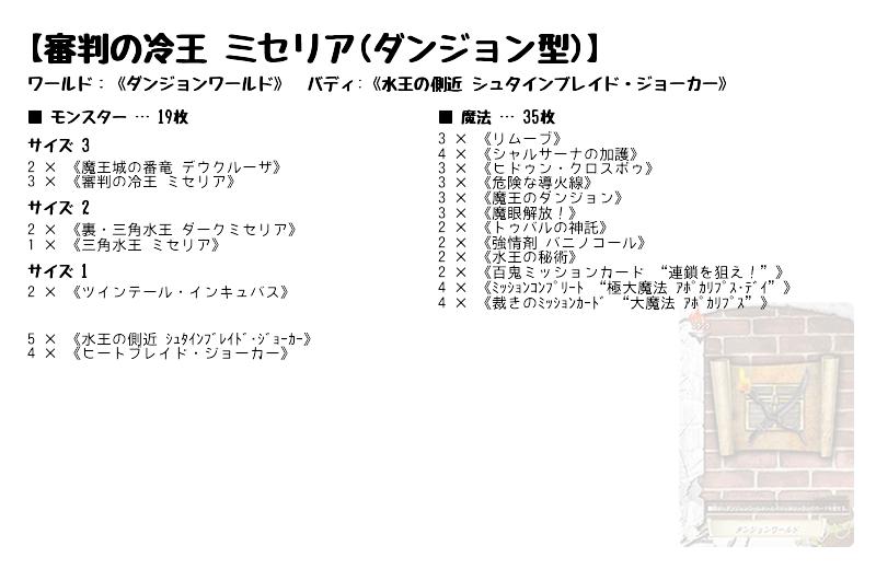 審判の冷王 ミセリア(ダンジョン型)】(ダンジョンワールド) バディ