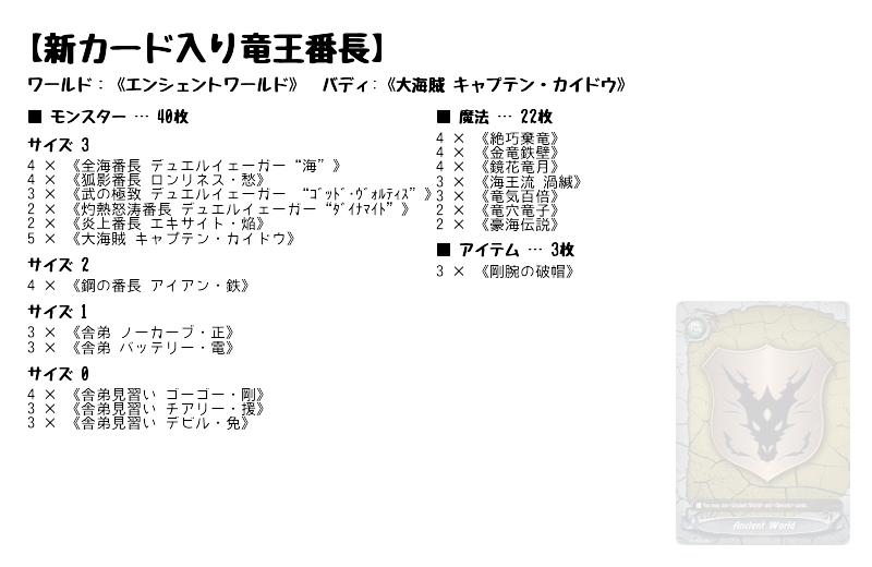 バディファイト　竜王番長　構成済み　51枚　おまけ付き