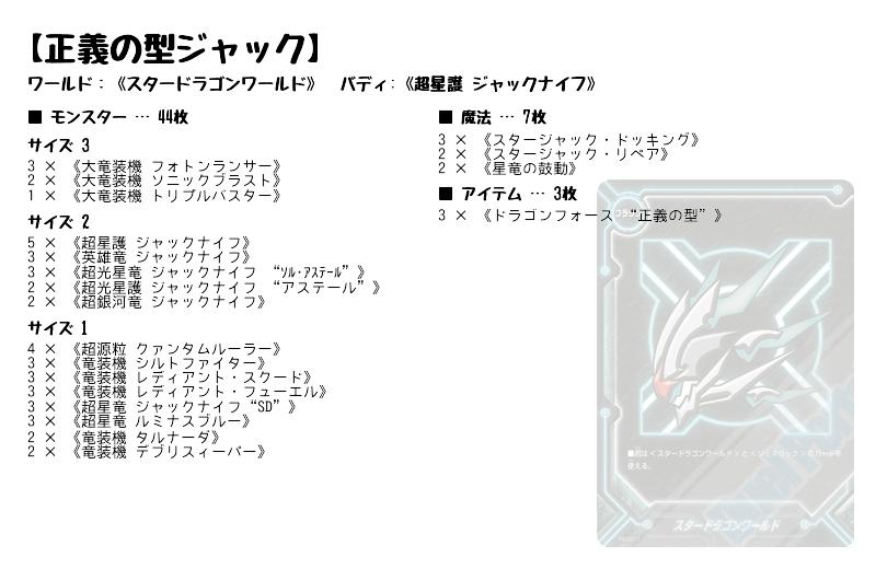 正義の型ジャック】(スタードラゴンワールド) バディファイトデッキ