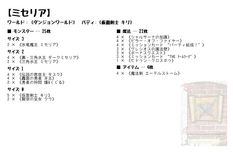ミセリア】(ダンジョンワールド) バディファイトデッキレシピ | トレカ