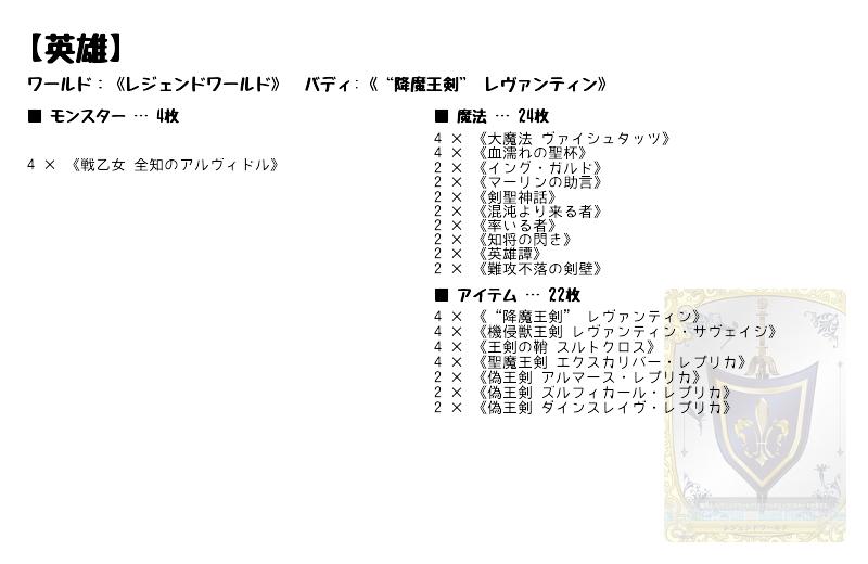 英雄】(レジェンドワールド) バディファイトデッキレシピ | トレカネット