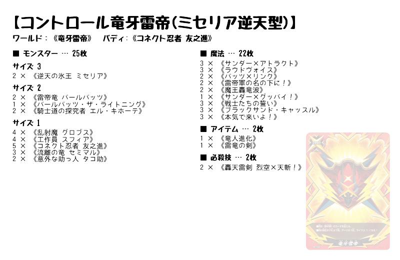 コントロール竜牙雷帝(ミセリア逆天型)】(竜牙雷帝) バディファイト