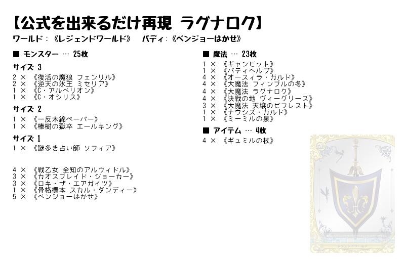 公式を出来るだけ再現 ラグナロク】(レジェンドワールド) バディ