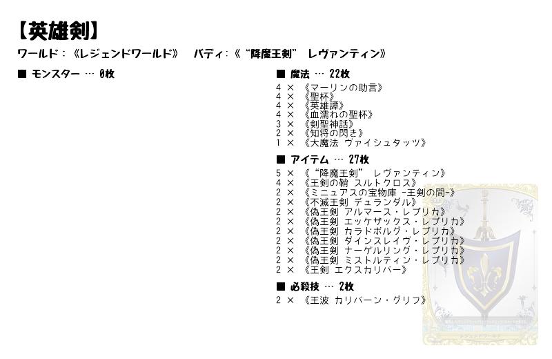 英雄剣 レジェンドワールド バディファイトデッキレシピ トレカネット