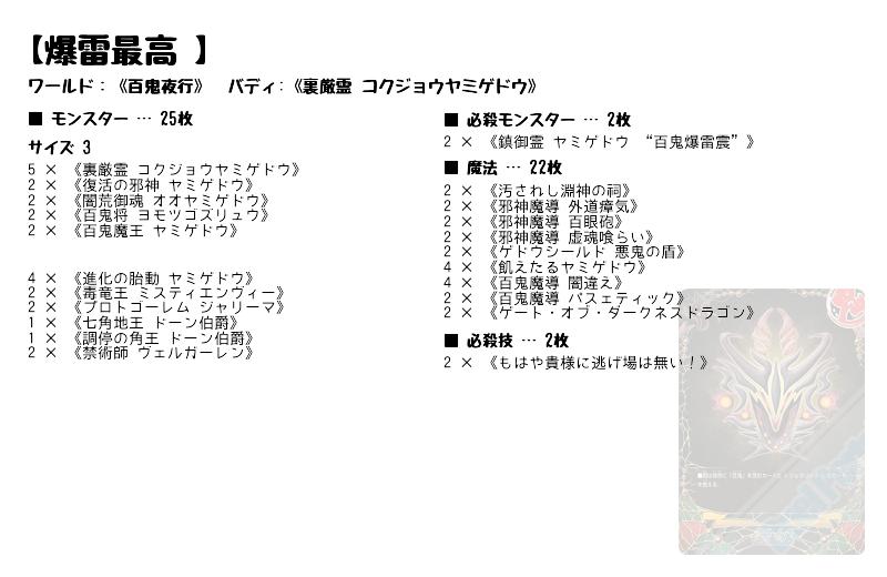 爆雷最高 百鬼夜行 バディファイトデッキレシピ トレカネット