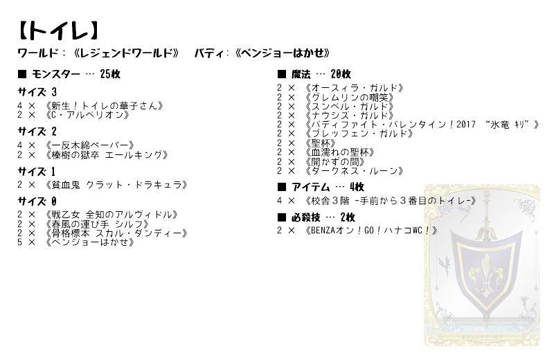 トイレ レジェンドワールド バディファイトデッキレシピ トレカネット