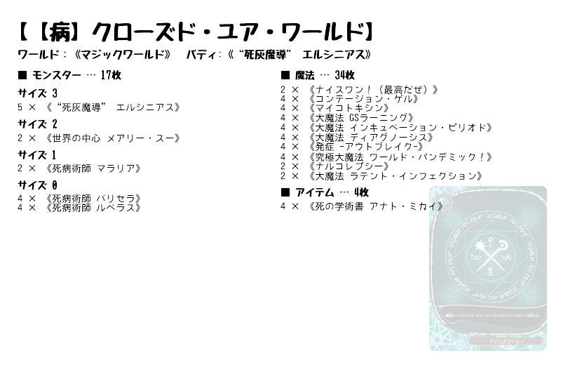 病 クローズド ユア ワールド マジックワールド バディファイトデッキレシピ トレカネット