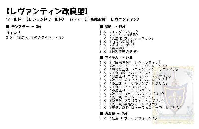 レヴァンティン改良型】(レジェンドワールド) バディファイトデッキ