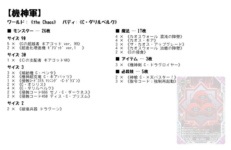 機神軍】(the Chaos) バディファイトデッキレシピ | トレカネット