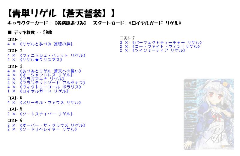青単リゲル 蒼天誓装 各務原あづみ Z X ゼクスデッキレシピ トレカネット