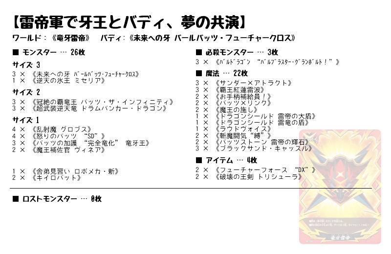 雷帝軍で牙王とバディ、夢の共演】(竜牙雷帝) バディファイトデッキ