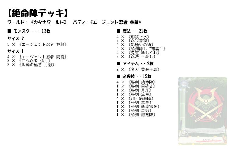 バディファイト 忍者ガルガ 絶命陣デッキ - その他