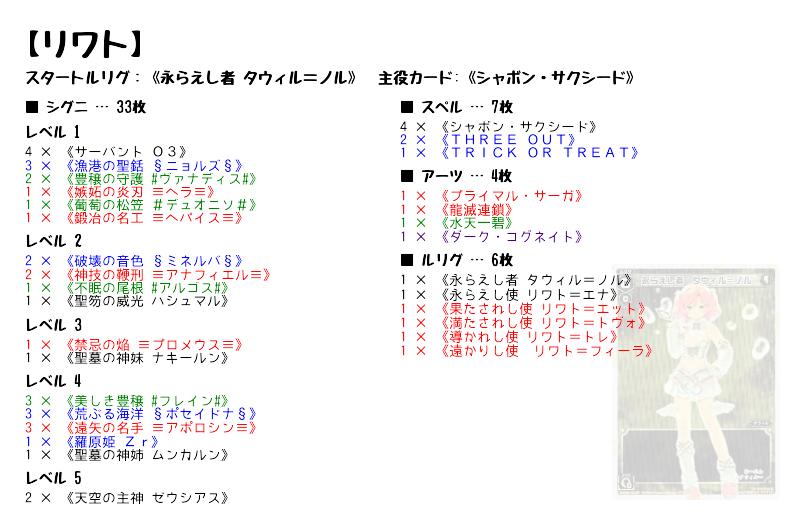リワト】(永らえし者 タウィル＝ノル) WIXOSS ウィクロスデッキレシピ | トレカネット