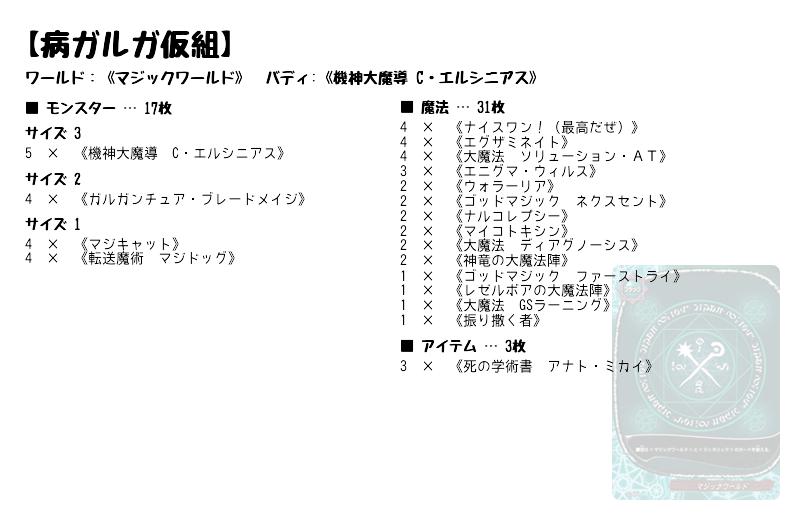 病ガルガ仮組】(マジックワールド) バディファイトデッキレシピ 