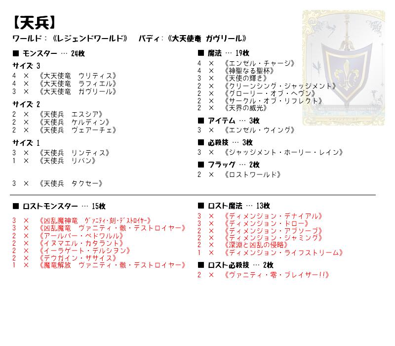 天兵 レジェンドワールド バディファイトデッキレシピ トレカネット