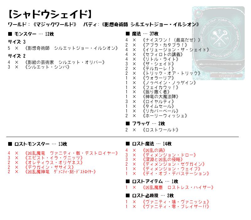 シャドウシェイド】(マジックワールド) バディファイトデッキレシピ 