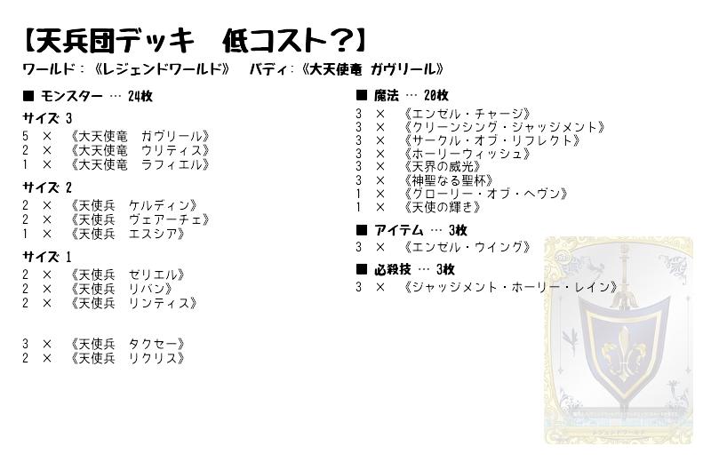 天兵団デッキ 低コスト？】(レジェンドワールド) バディファイトデッキレシピ | トレカネット