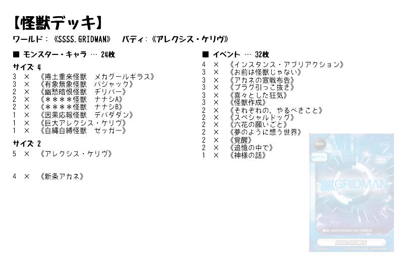 怪獣デッキ Ssss Gridman バディファイトデッキレシピ トレカネット