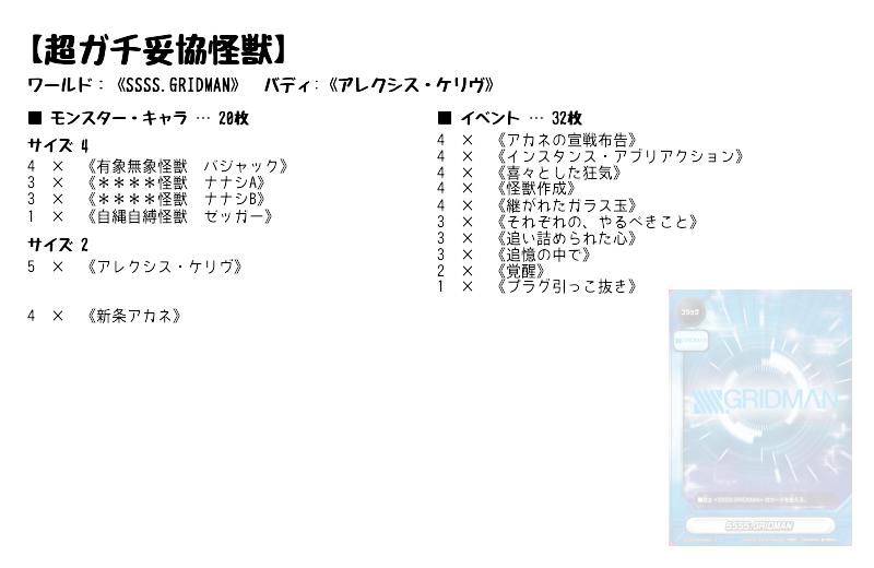 超ガチ妥協怪獣 Ssss Gridman バディファイトデッキレシピ トレカネット