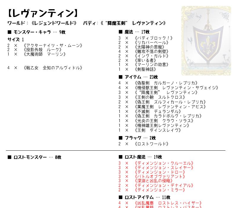 レヴァンティン】(レジェンドワールド) バディファイトデッキレシピ 