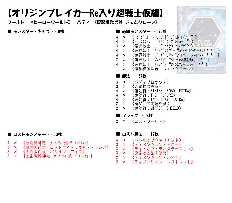 オリジンブレイカーre入り超戦士仮組 ヒーローワールド バディファイトデッキレシピ トレカネット