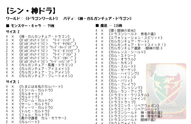 シン・神ドラ】(ドラゴンワールド) バディファイトデッキレシピ | トレカネット