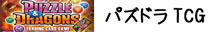 パズル&ドラゴンズTCG