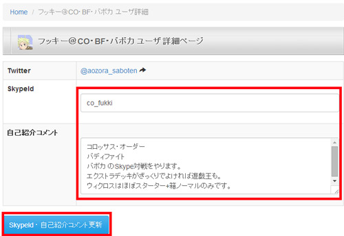 Skypeプロフィール画面