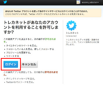 twitter連携説明画像